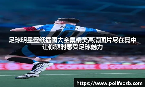 很兴奋！姆巴佩更新个人中文社媒：这！就！是！